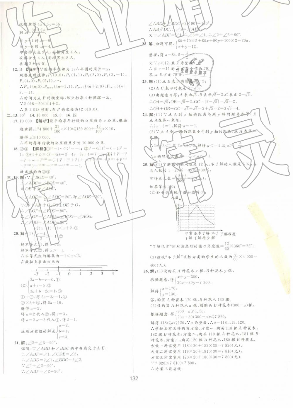 2019年新導(dǎo)學(xué)課時練測試卷七年級數(shù)學(xué)下冊冀教版 第20頁