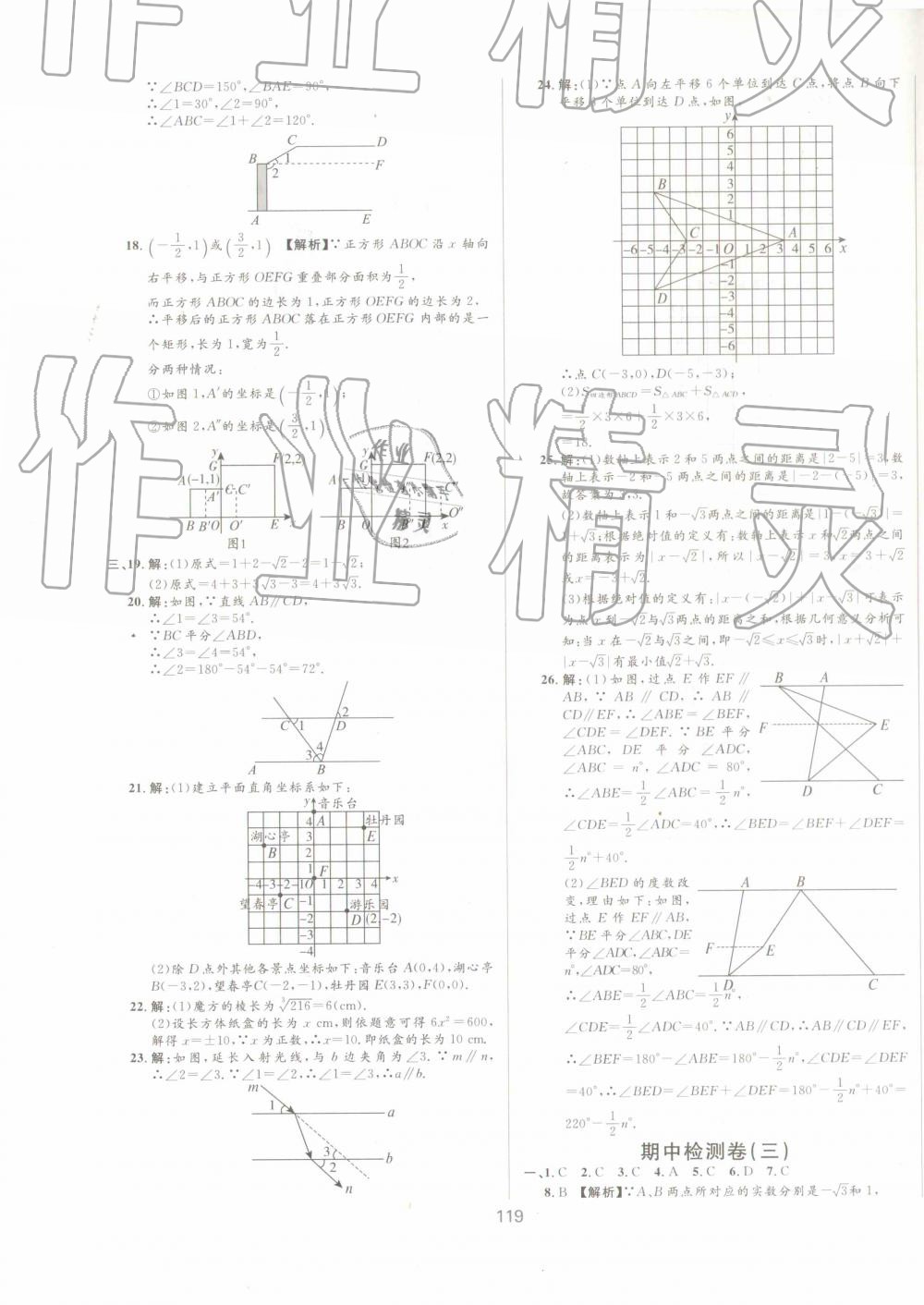 2019年新導(dǎo)學(xué)課時練測試卷七年級數(shù)學(xué)下冊冀教版 第7頁