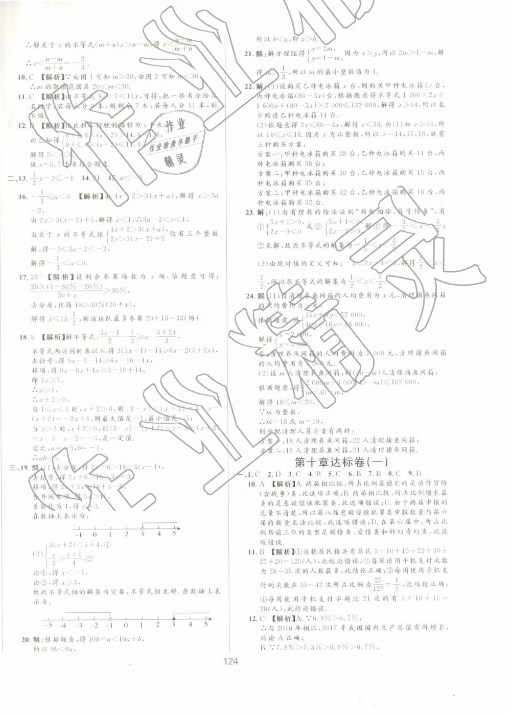 2019年新導學課時練測試卷七年級數(shù)學下冊冀教版 第12頁