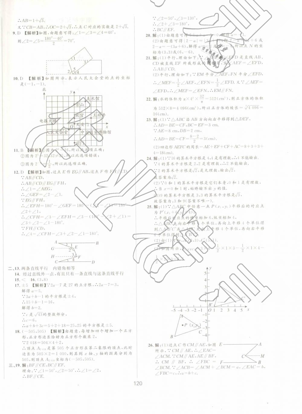 2019年新導(dǎo)學(xué)課時(shí)練測試卷七年級數(shù)學(xué)下冊冀教版 第8頁