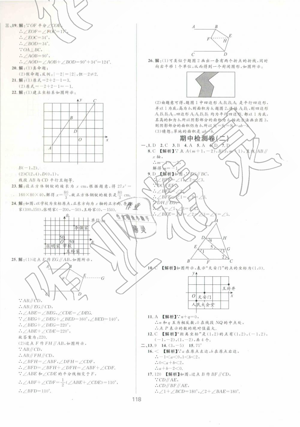 2019年新導(dǎo)學(xué)課時練測試卷七年級數(shù)學(xué)下冊冀教版 第6頁