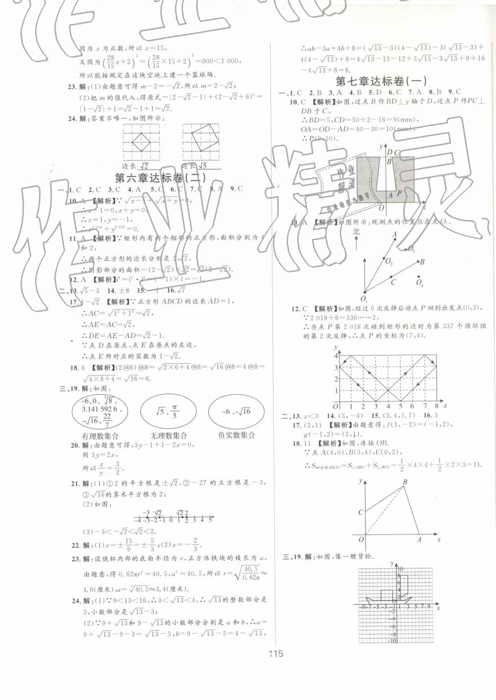 2019年新導(dǎo)學(xué)課時(shí)練測(cè)試卷七年級(jí)數(shù)學(xué)下冊(cè)冀教版 第3頁(yè)