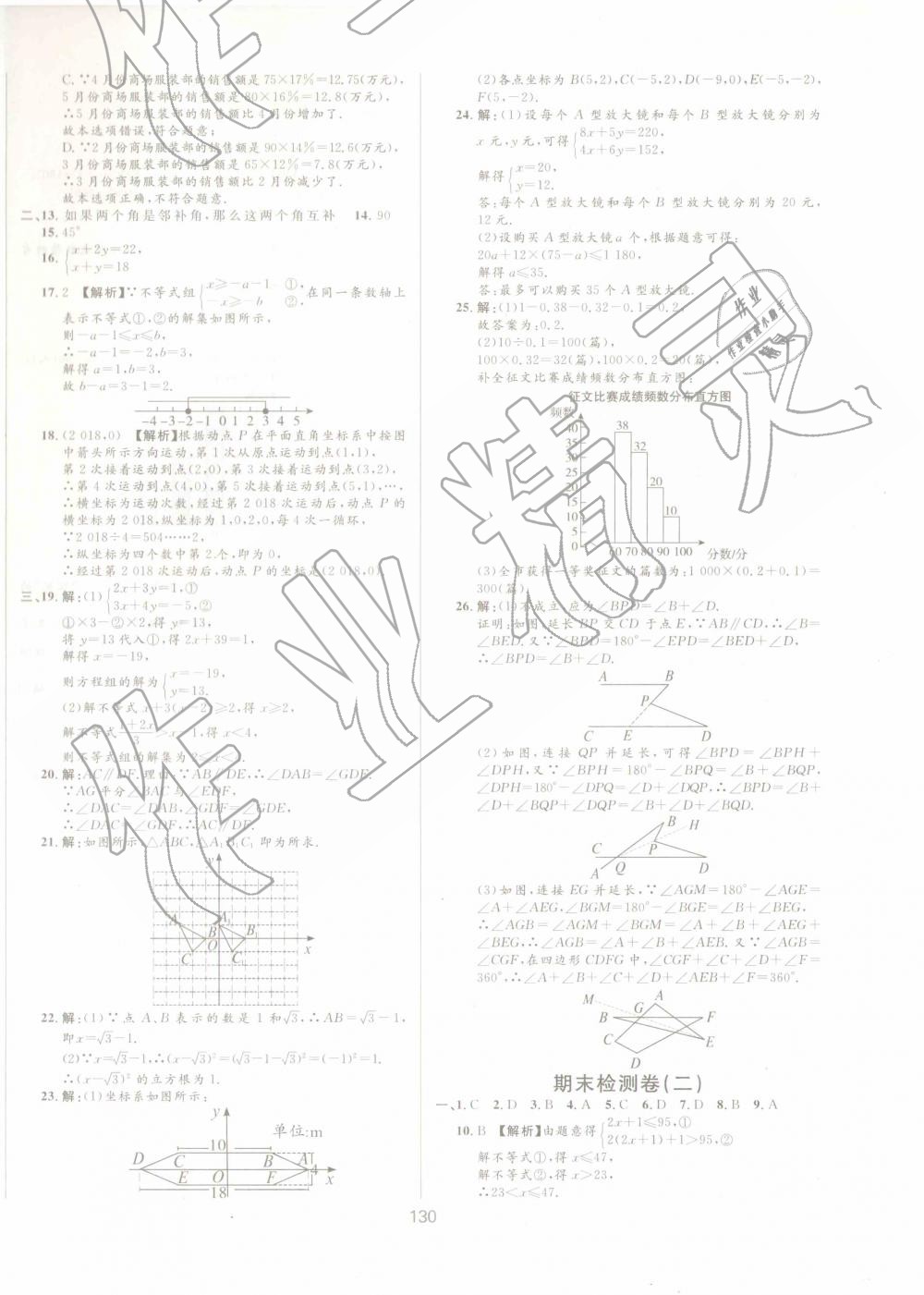 2019年新導(dǎo)學(xué)課時練測試卷七年級數(shù)學(xué)下冊冀教版 第18頁