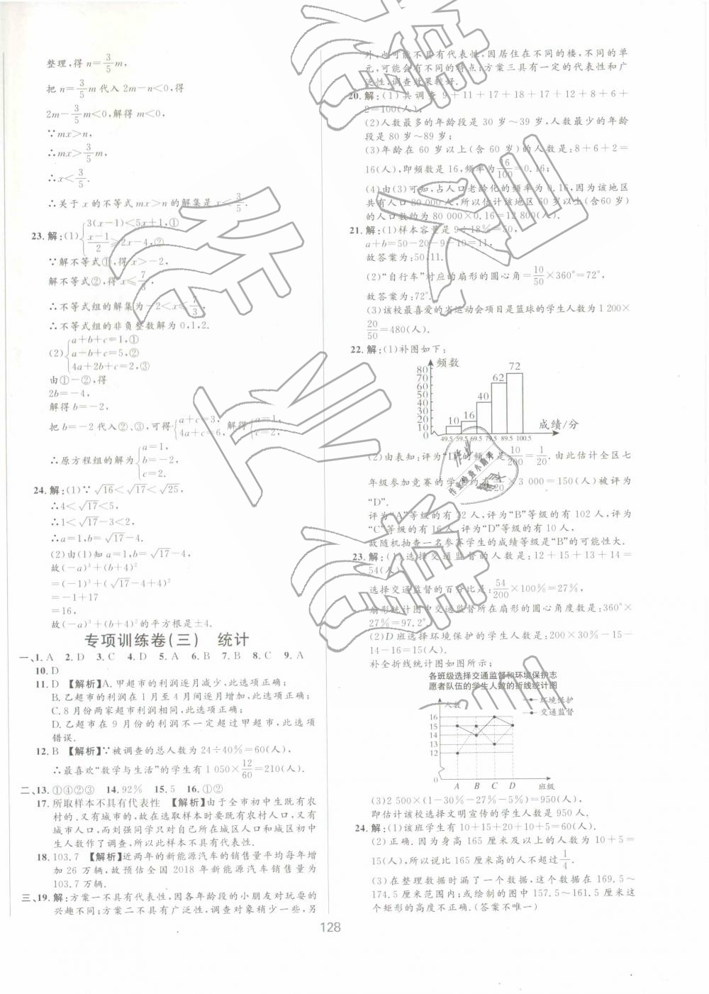 2019年新導學課時練測試卷七年級數(shù)學下冊冀教版 第16頁