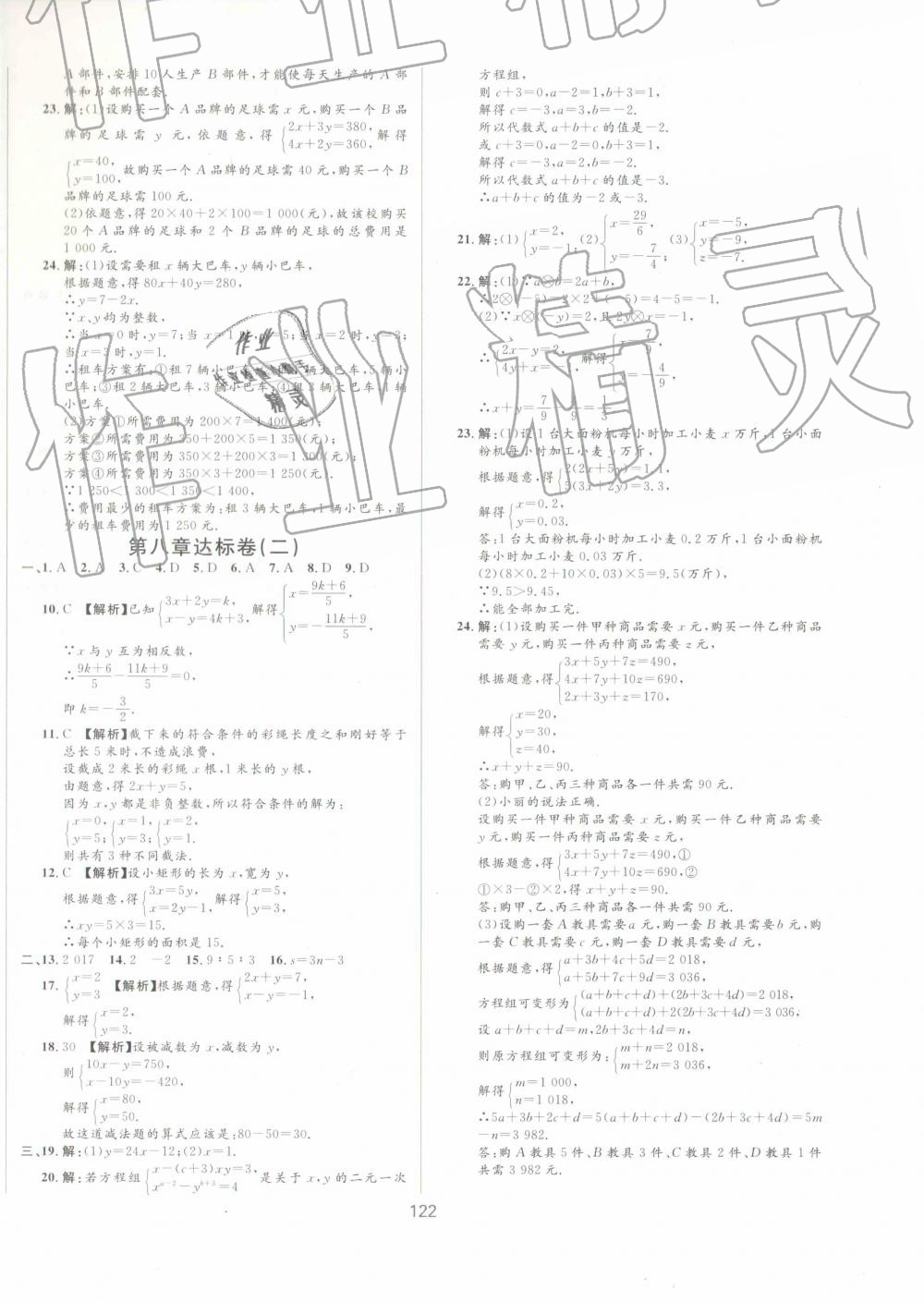 2019年新導(dǎo)學(xué)課時練測試卷七年級數(shù)學(xué)下冊冀教版 第10頁