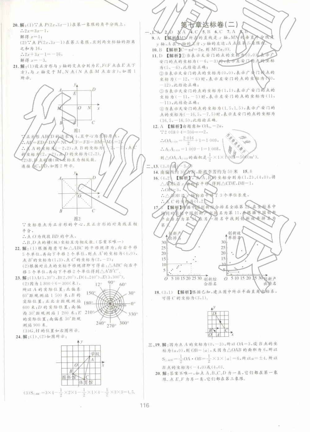 2019年新導(dǎo)學(xué)課時(shí)練測試卷七年級(jí)數(shù)學(xué)下冊(cè)冀教版 第4頁