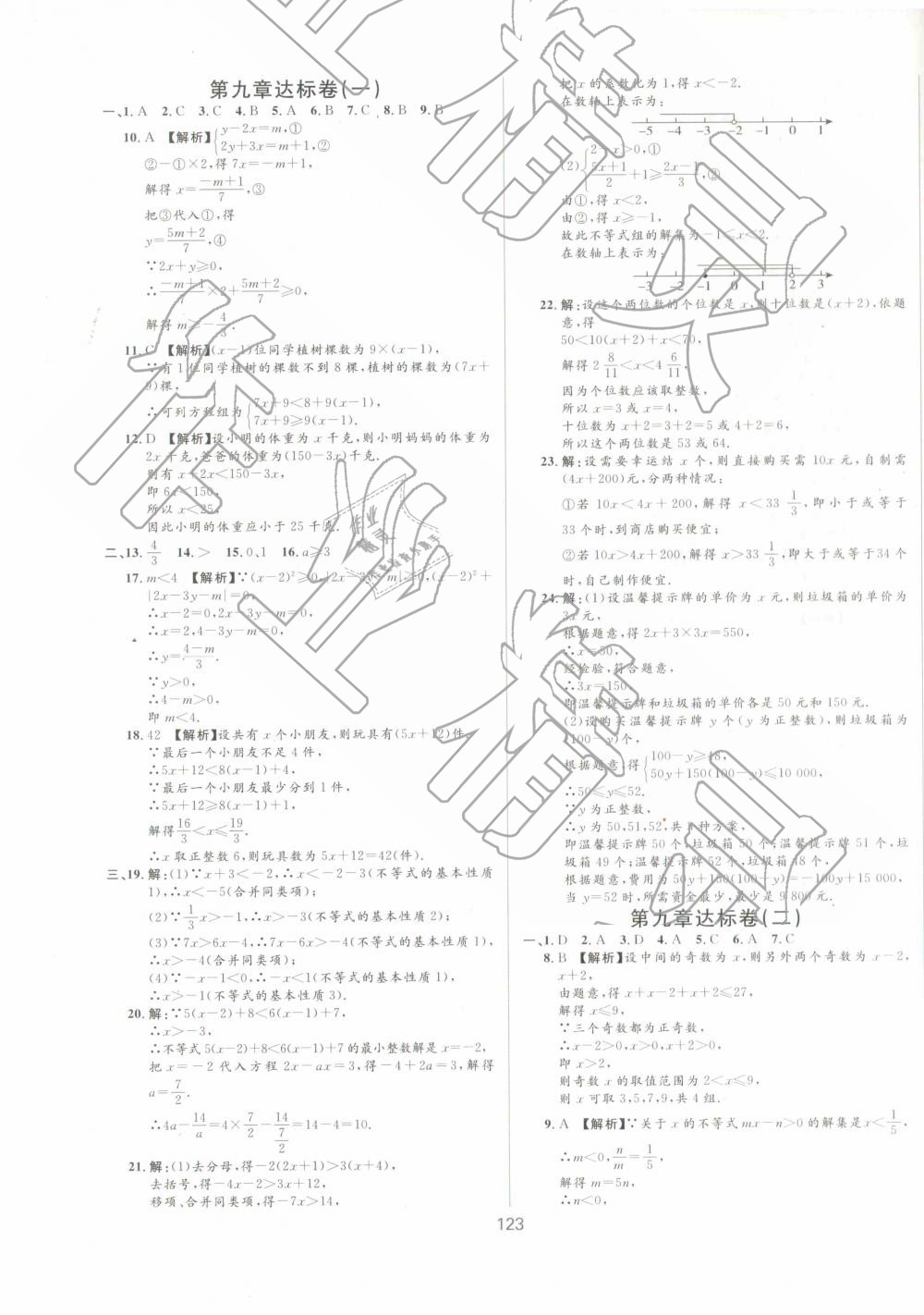 2019年新導(dǎo)學(xué)課時練測試卷七年級數(shù)學(xué)下冊冀教版 第11頁