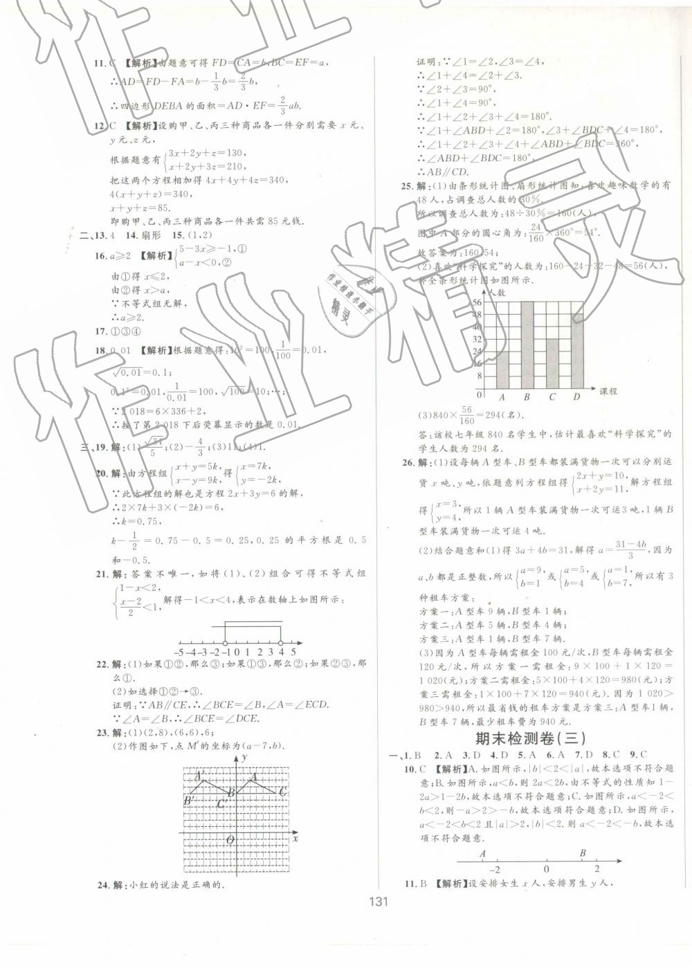 2019年新導(dǎo)學(xué)課時練測試卷七年級數(shù)學(xué)下冊冀教版 第19頁