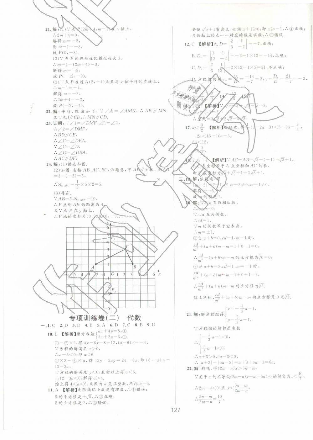 2019年新導(dǎo)學(xué)課時(shí)練測(cè)試卷七年級(jí)數(shù)學(xué)下冊(cè)冀教版 第15頁