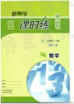 2019年新導(dǎo)學(xué)課時練測試卷七年級數(shù)學(xué)下冊冀教版