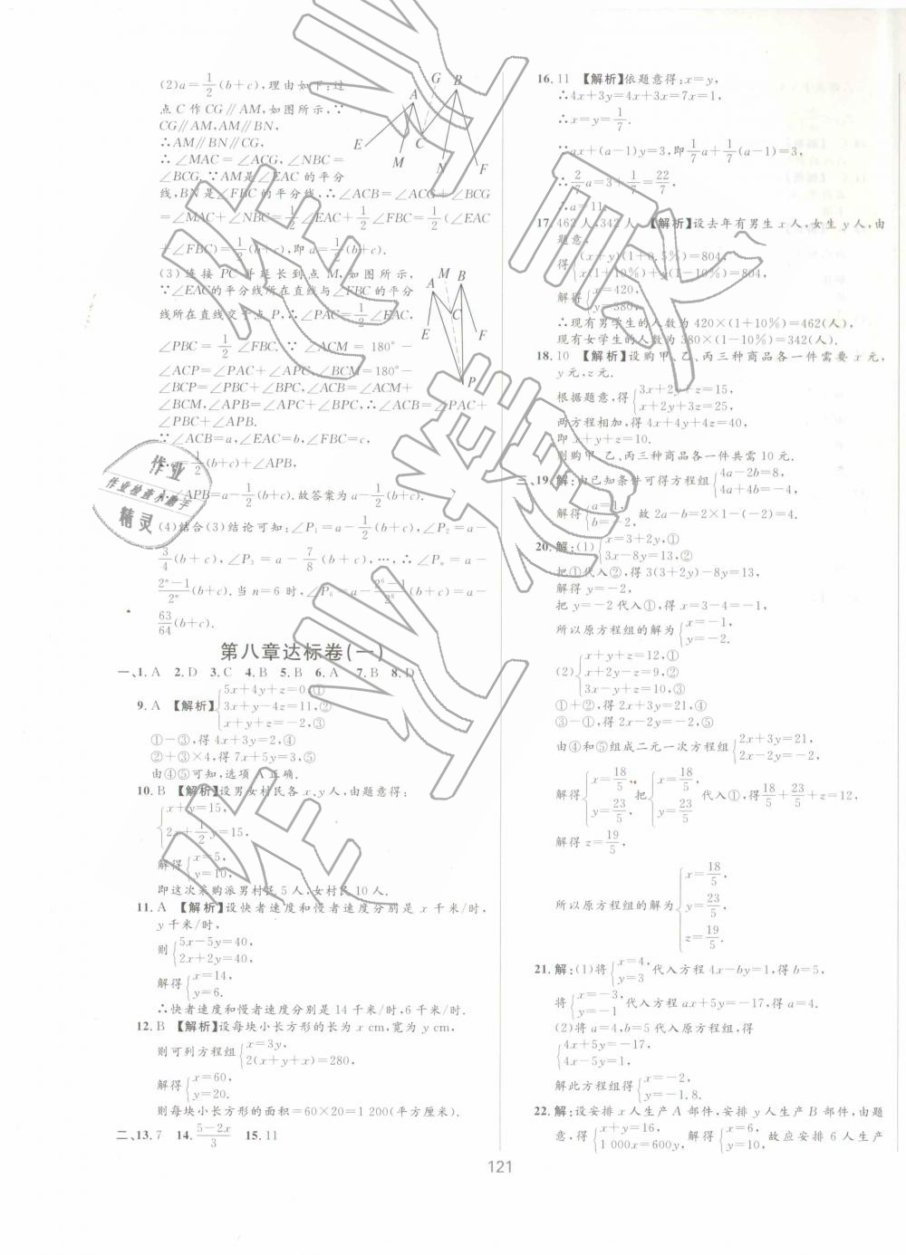 2019年新導(dǎo)學(xué)課時(shí)練測試卷七年級數(shù)學(xué)下冊冀教版 第9頁