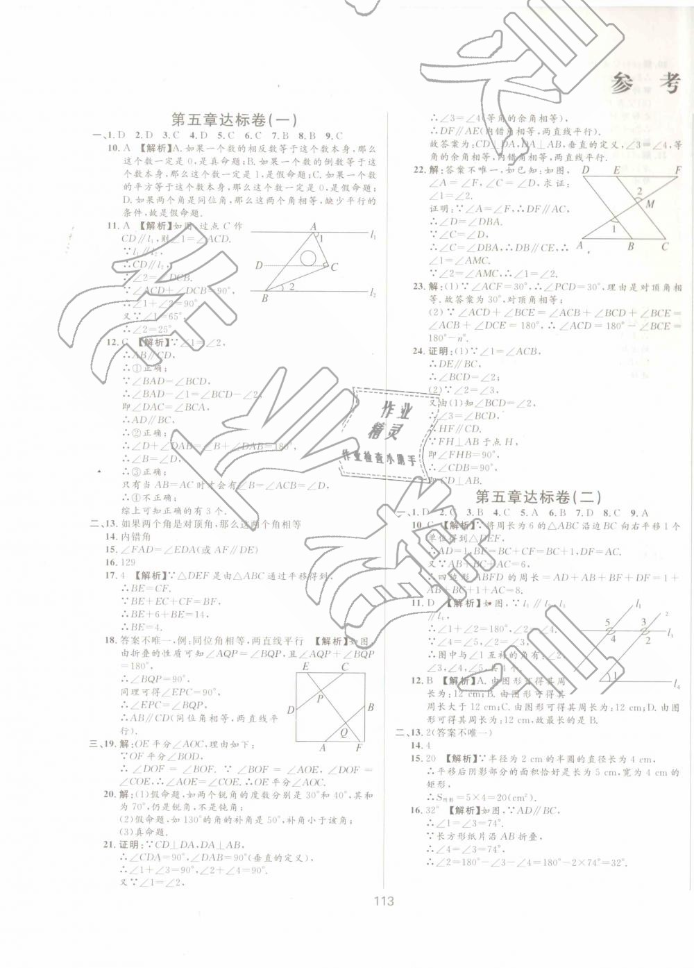 2019年新導學課時練測試卷七年級數學下冊冀教版 第1頁