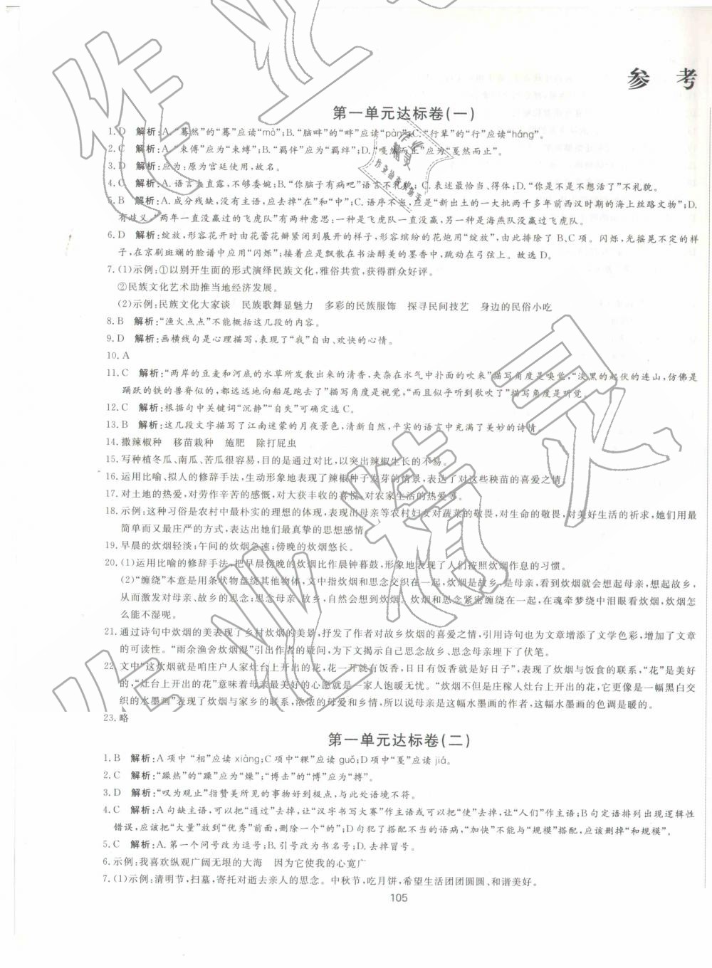 2019年新导学课时练测试卷八年级语文下册人教版 第1页