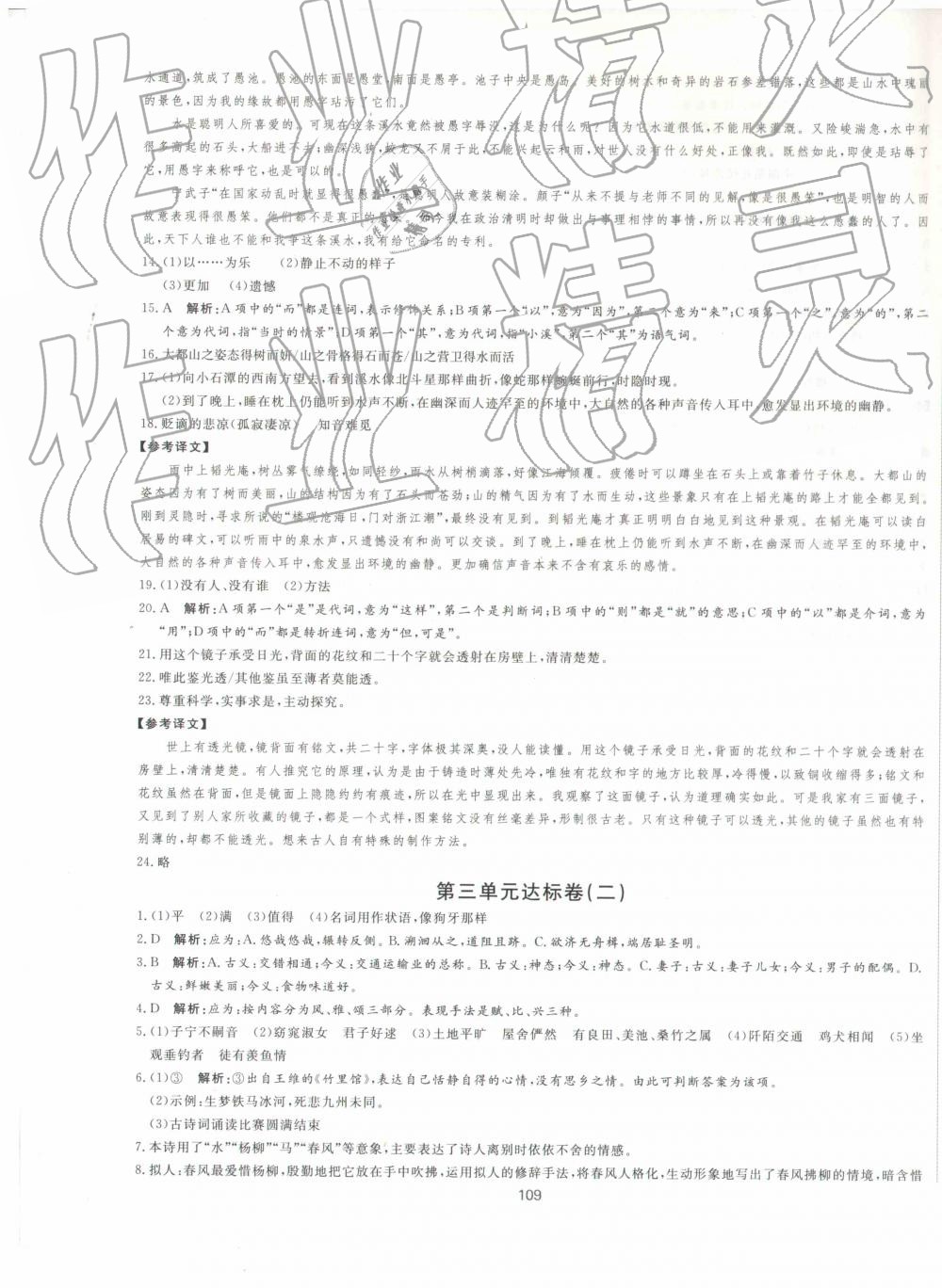 2019年新导学课时练测试卷八年级语文下册人教版 第5页