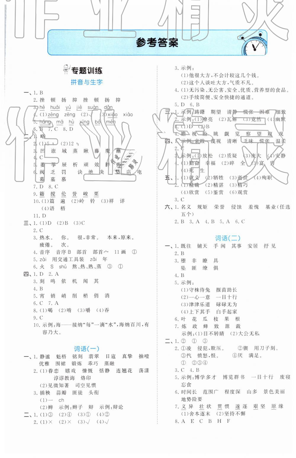 2019年53小升初總復(fù)習(xí)考前講練測(cè)語(yǔ)文 第1頁(yè)