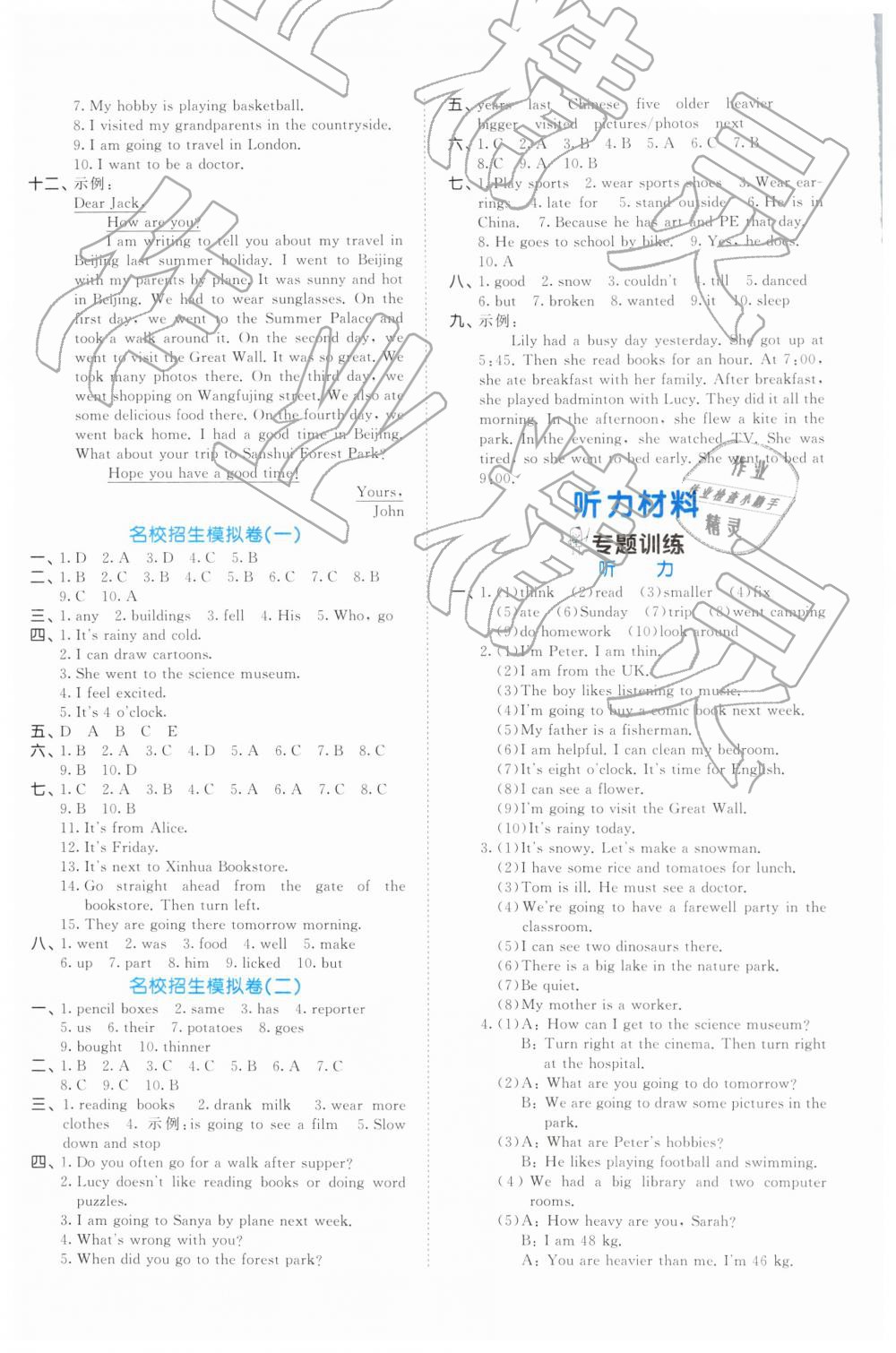 2019年53小升初總復(fù)習(xí)考前講練測(cè)英語 第8頁