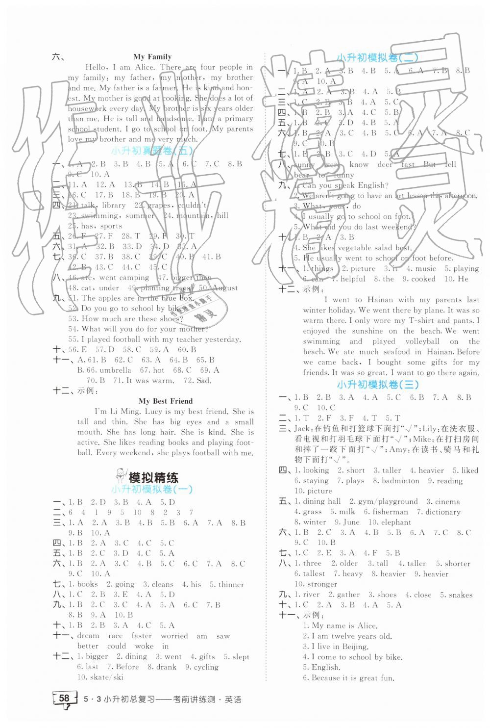 2019年53小升初总复习考前讲练测英语 第7页