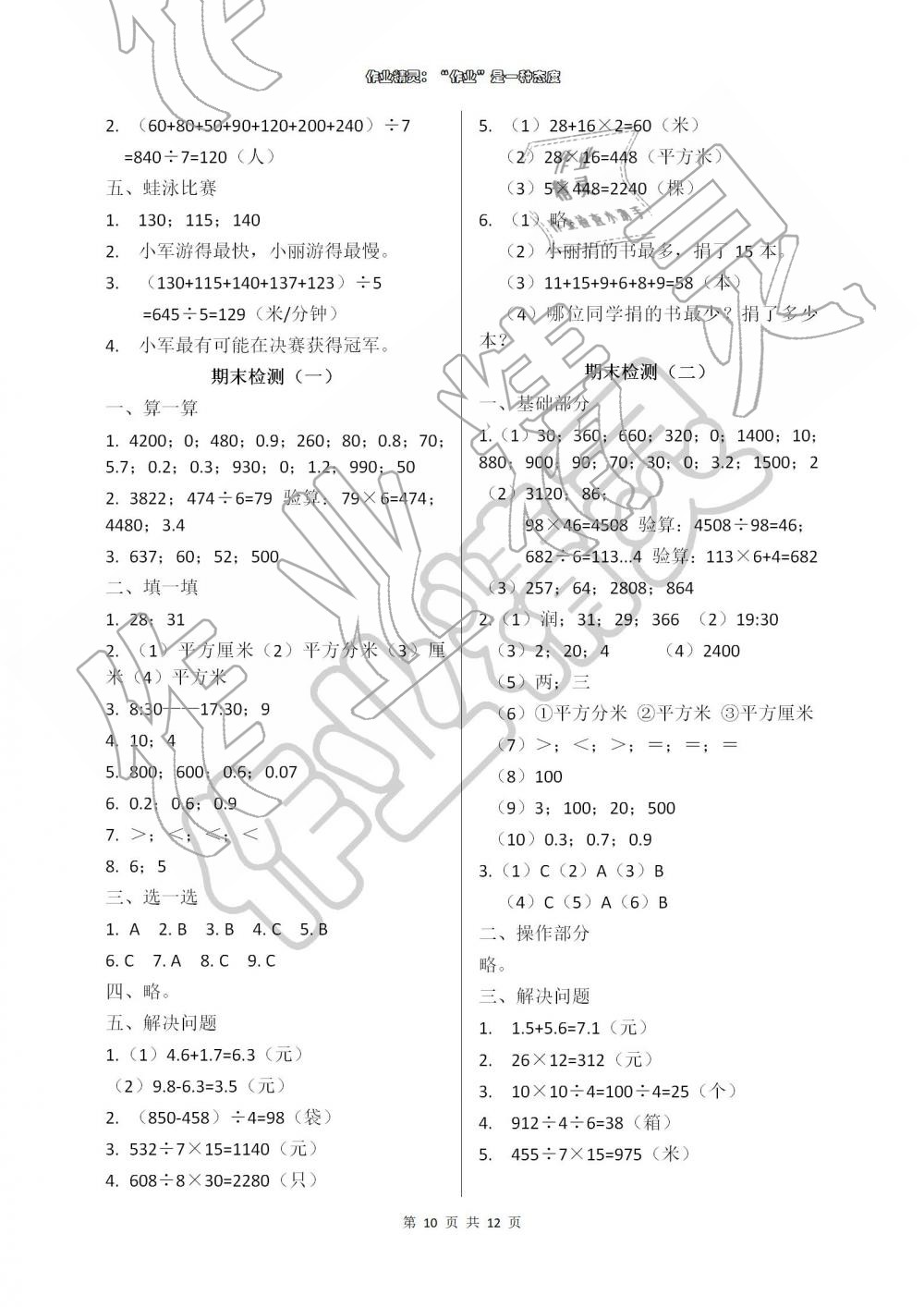 2019年新课堂同步学习与探究三年级数学下学期 第10页