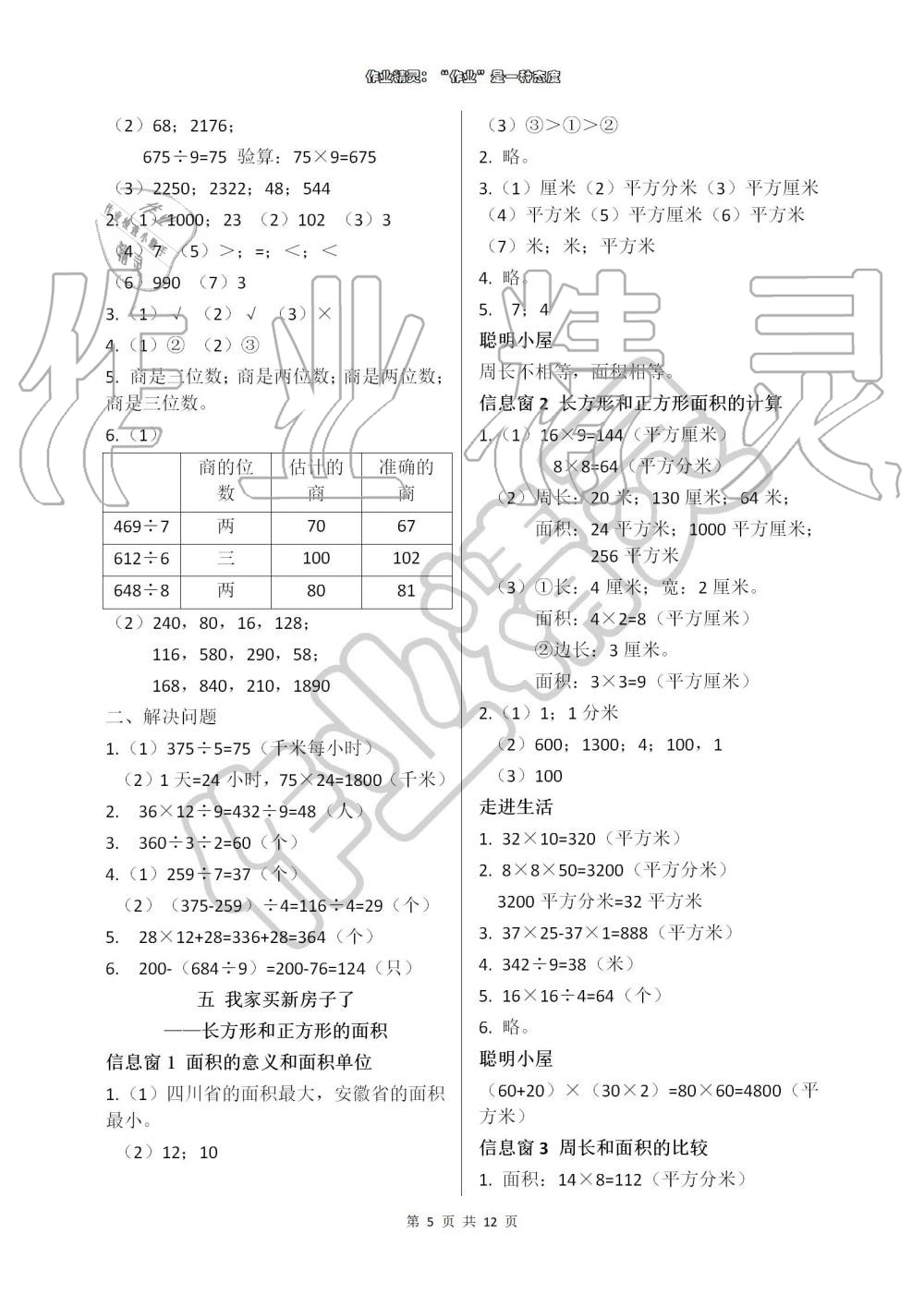 2019年新课堂同步学习与探究三年级数学下学期 第5页