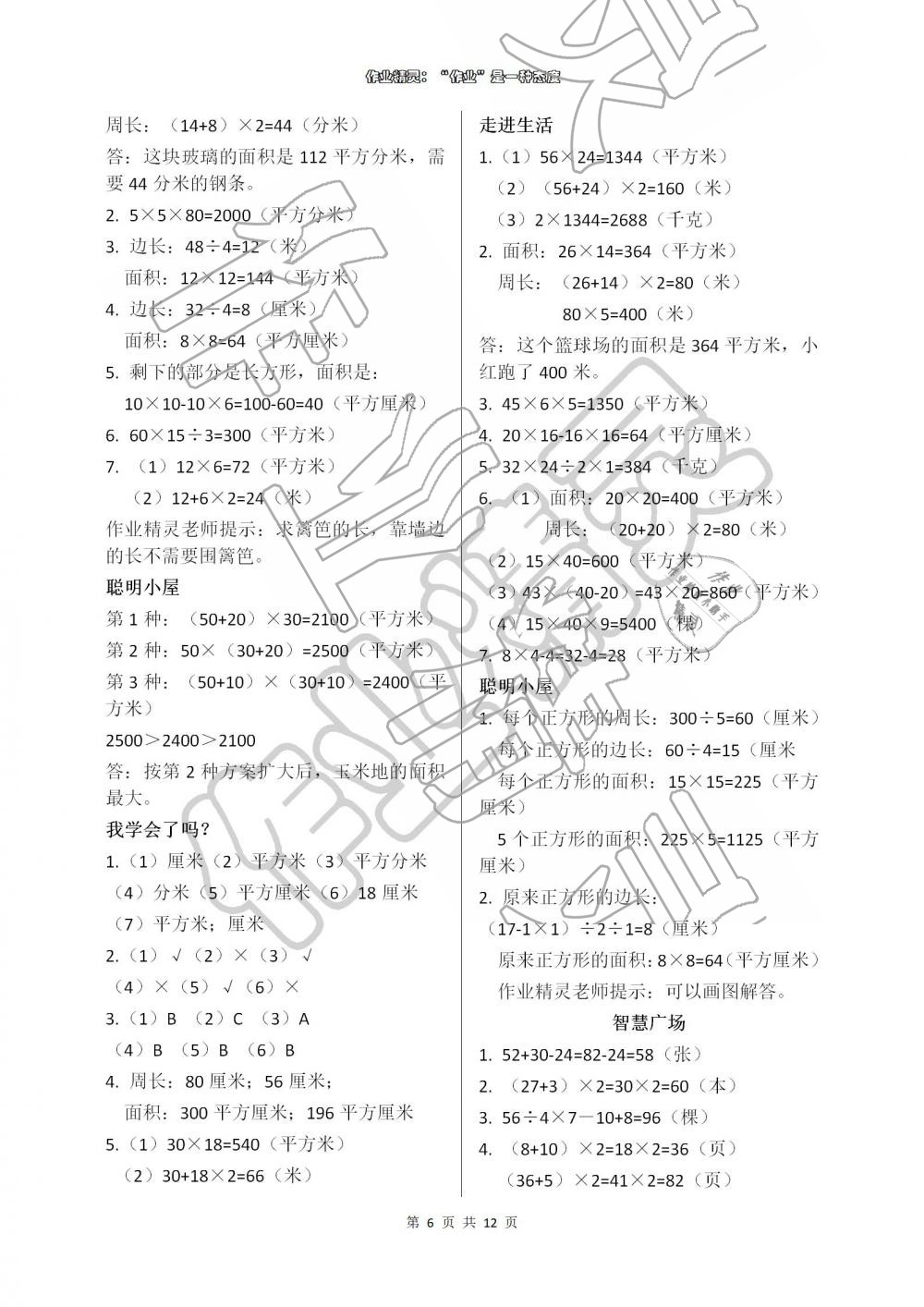 2019年新課堂同步學(xué)習(xí)與探究三年級(jí)數(shù)學(xué)下學(xué)期 第6頁