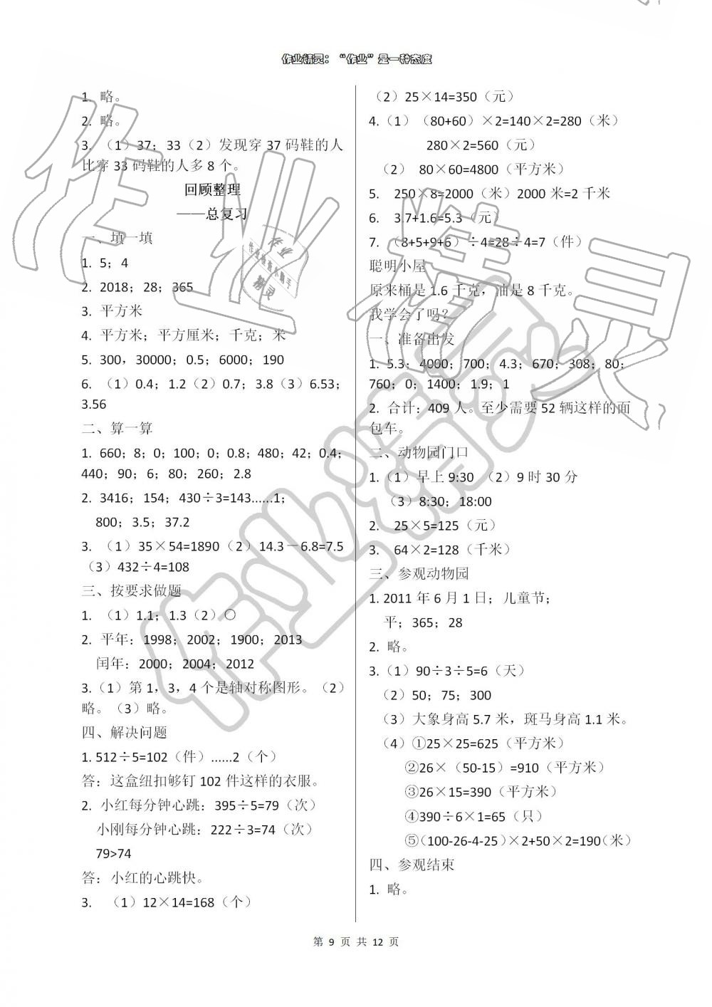 2019年新课堂同步学习与探究三年级数学下学期 第9页