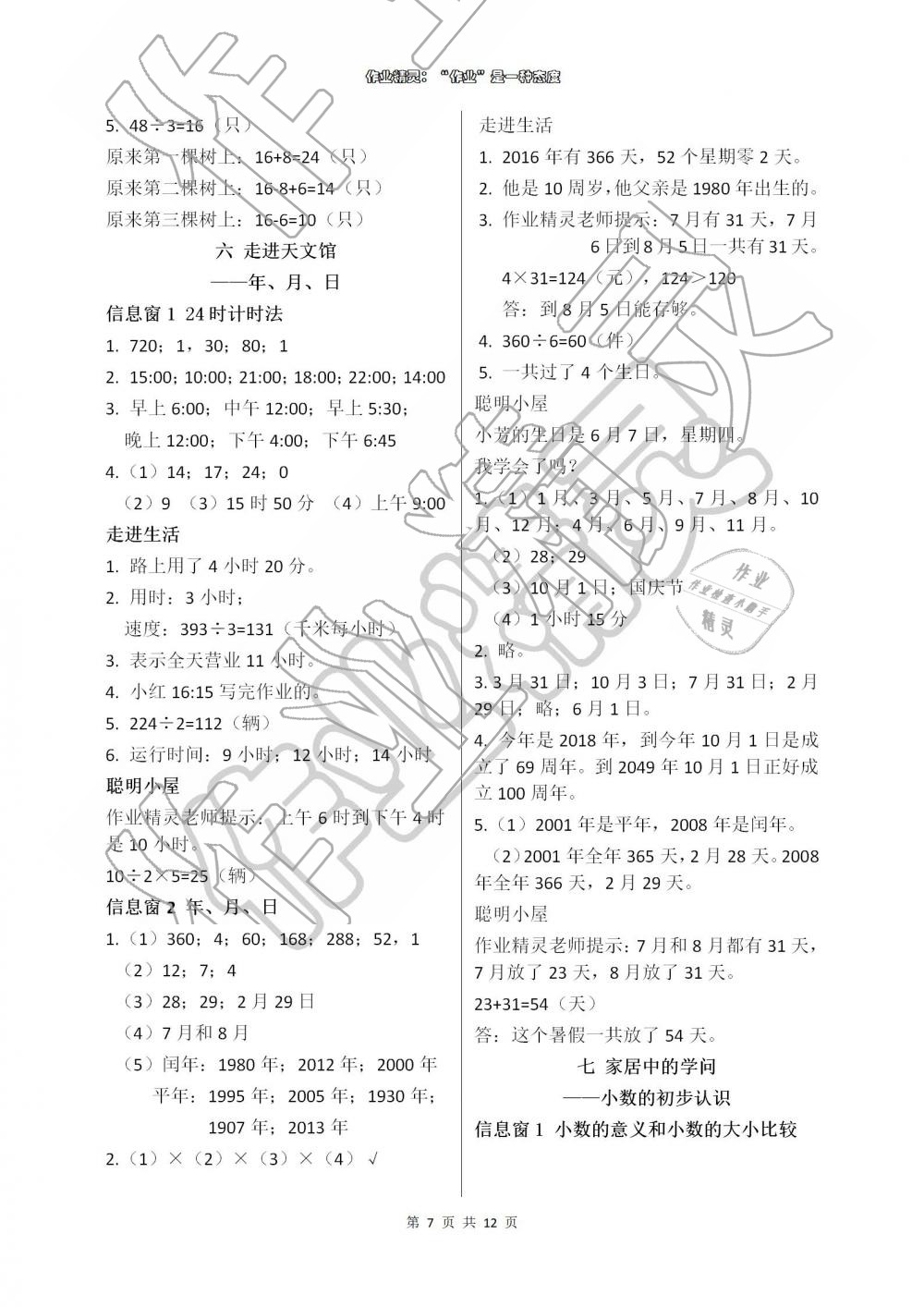 2019年新课堂同步学习与探究三年级数学下学期 第7页