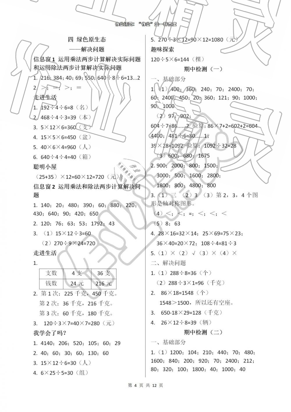 2019年新課堂同步學習與探究三年級數(shù)學下學期 第4頁