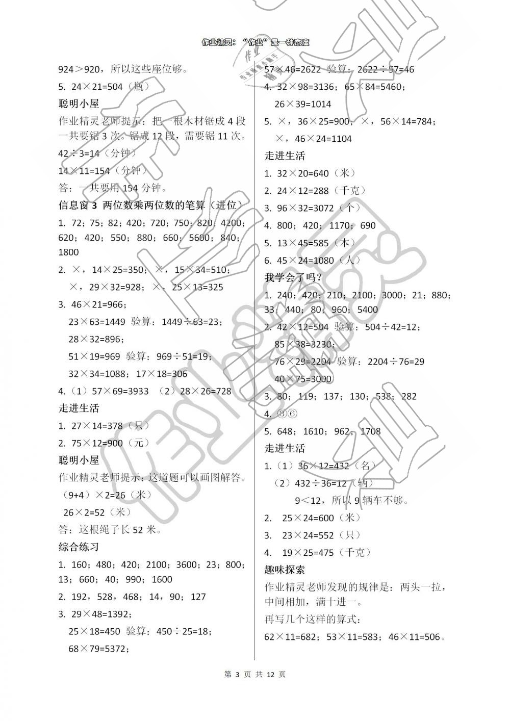 2019年新課堂同步學(xué)習(xí)與探究三年級(jí)數(shù)學(xué)下學(xué)期 第3頁