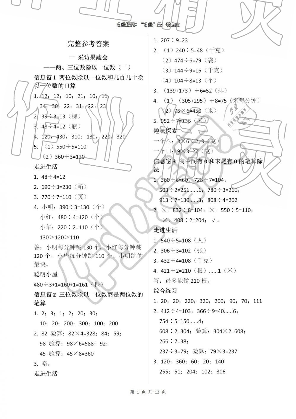 2019年新課堂同步學(xué)習(xí)與探究三年級數(shù)學(xué)下學(xué)期 第1頁