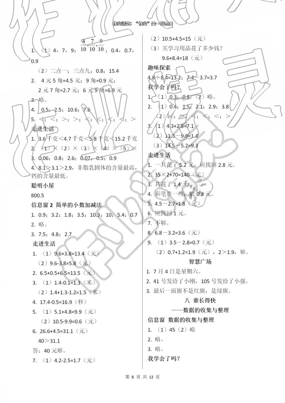 2019年新课堂同步学习与探究三年级数学下学期 第8页