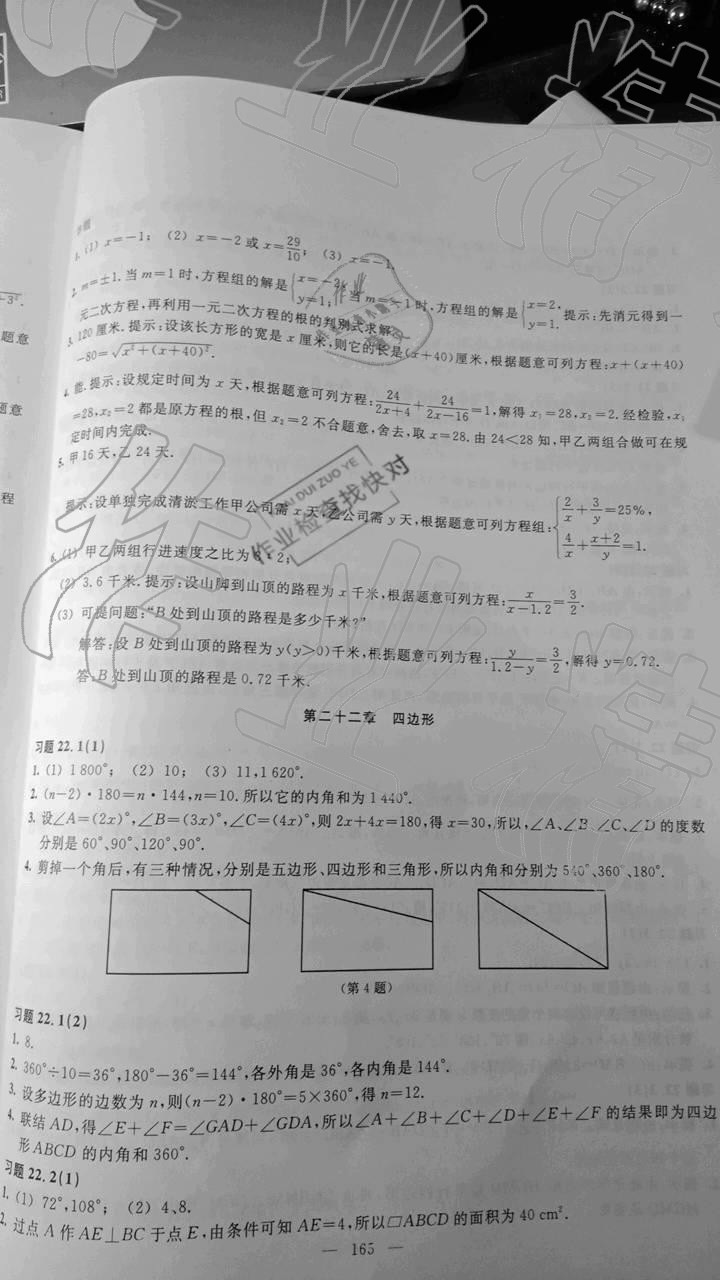 2019年數(shù)學練習部分八年級第二學期滬教版 第6頁