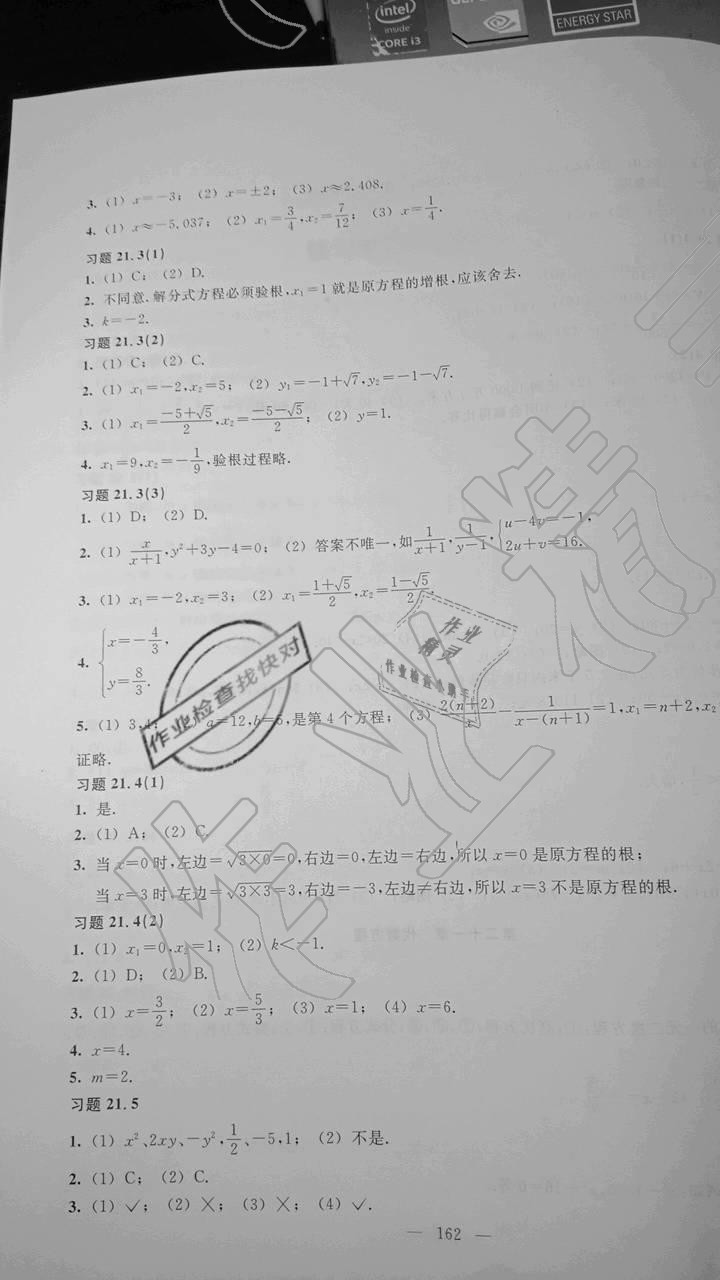 2019年數(shù)學練習部分八年級第二學期滬教版 第3頁