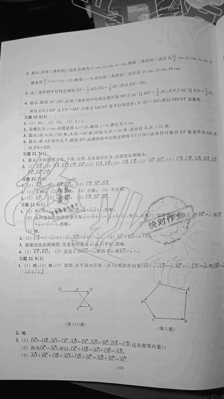 2019年数学练习部分八年级第二学期沪教版 第9页