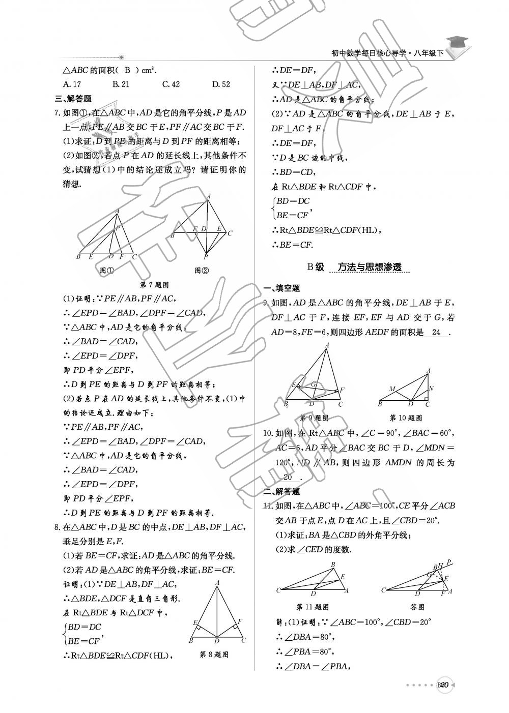 2019年初中數(shù)學(xué)每日核心導(dǎo)學(xué)八年級下冊北師大版 第181頁