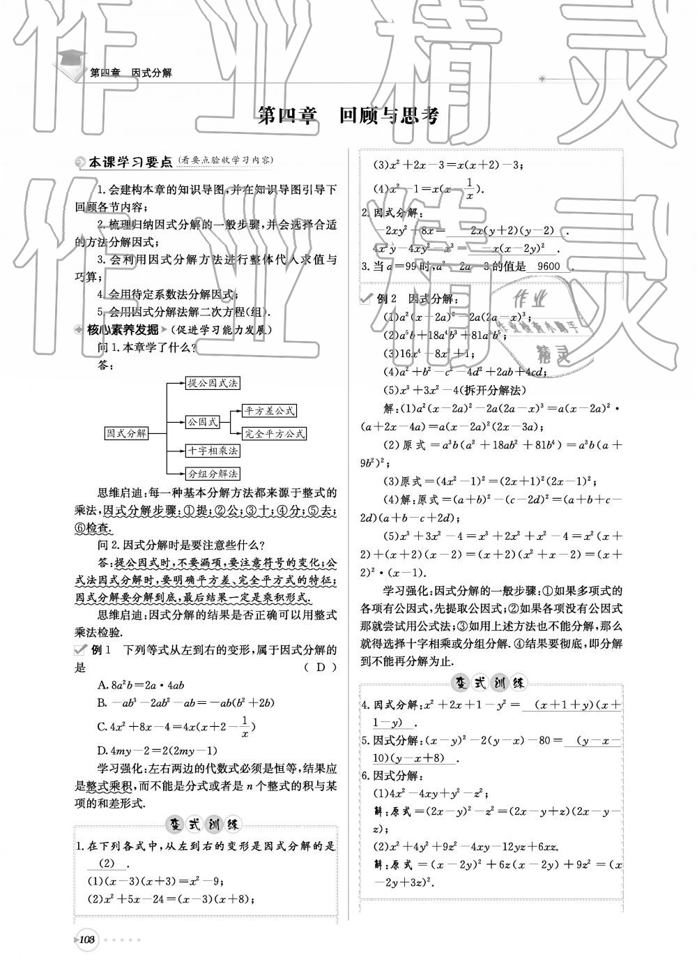 2019年初中数学每日核心导学八年级下册北师大版 第103页