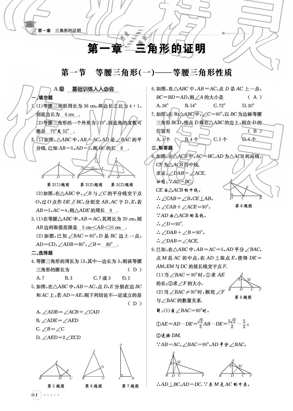 2019年初中数学每日核心导学八年级下册北师大版 第162页