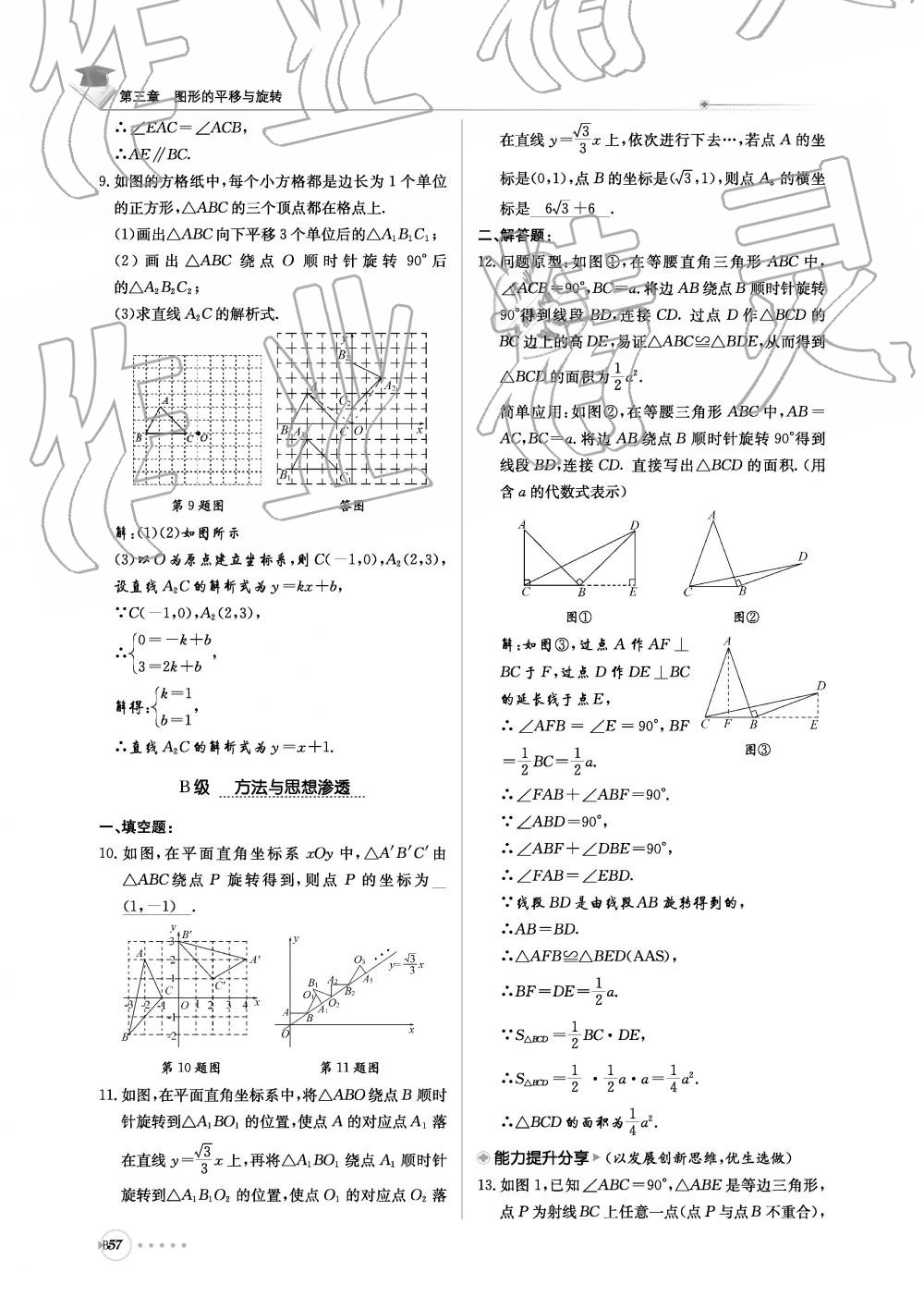 2019年初中數(shù)學(xué)每日核心導(dǎo)學(xué)八年級(jí)下冊(cè)北師大版 第218頁(yè)