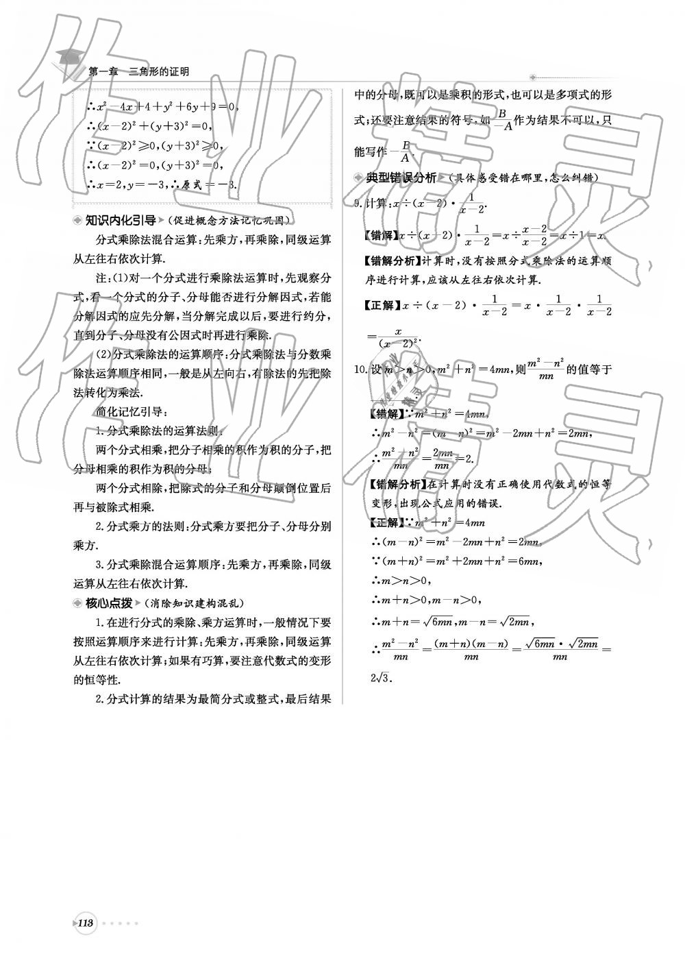 2019年初中數(shù)學(xué)每日核心導(dǎo)學(xué)八年級下冊北師大版 第113頁