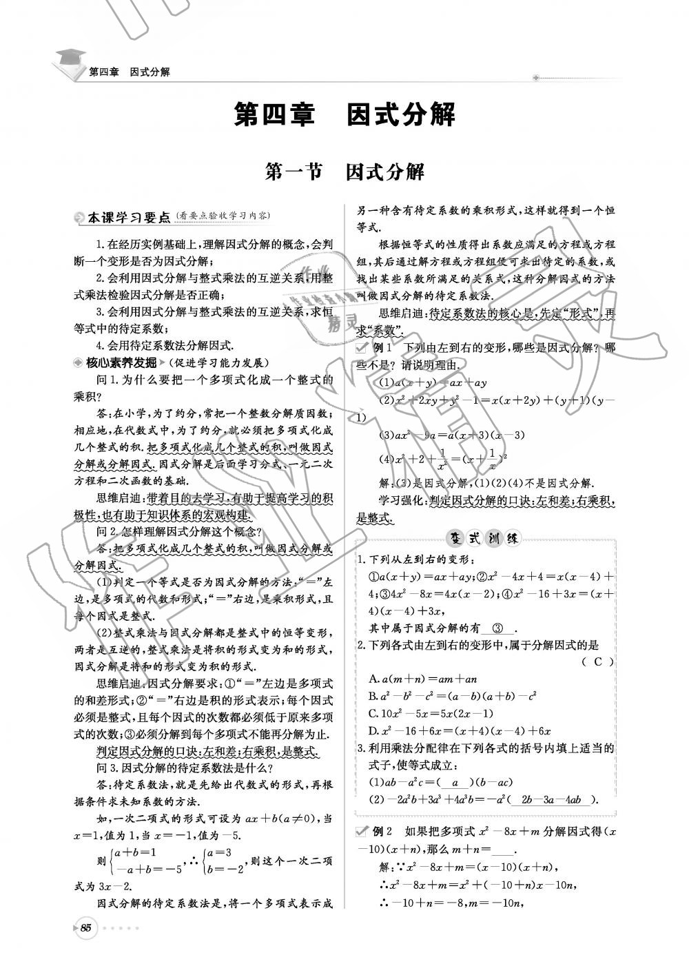 2019年初中数学每日核心导学八年级下册北师大版 第85页