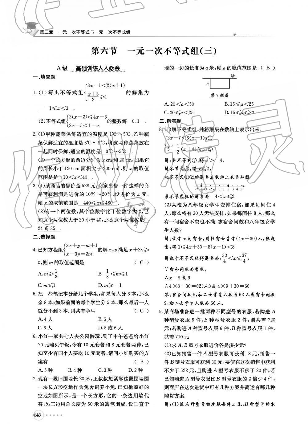 2019年初中数学每日核心导学八年级下册北师大版 第204页