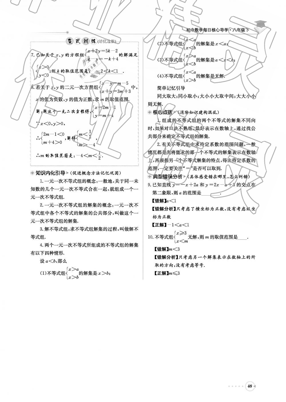 2019年初中数学每日核心导学八年级下册北师大版 第48页