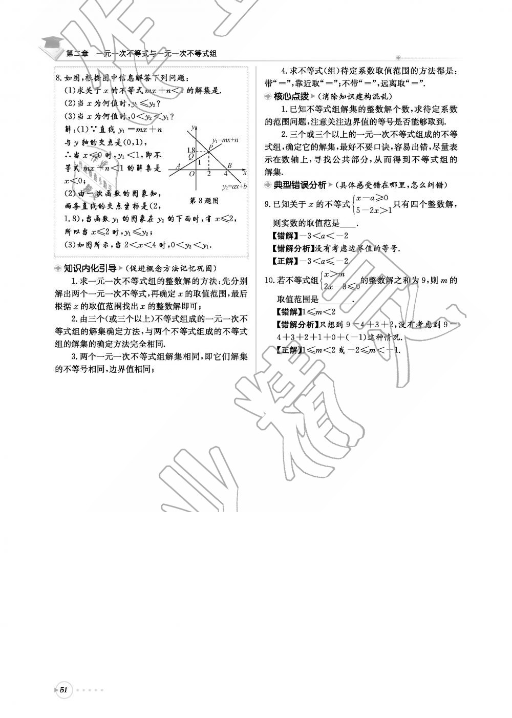 2019年初中数学每日核心导学八年级下册北师大版 第51页