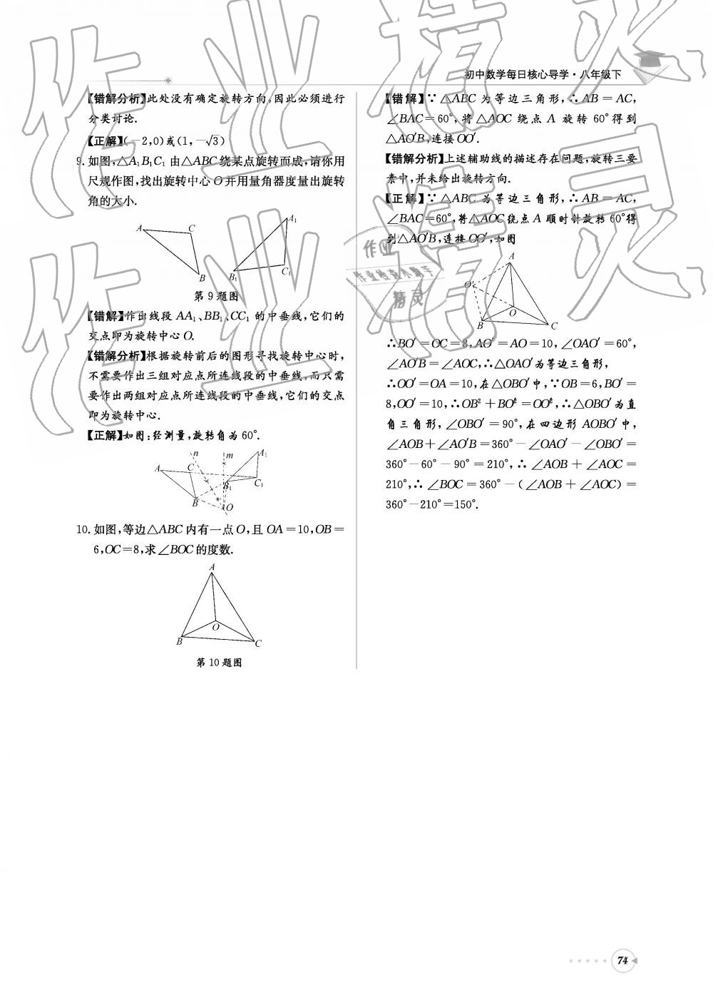 2019年初中數(shù)學(xué)每日核心導(dǎo)學(xué)八年級(jí)下冊(cè)北師大版 第74頁