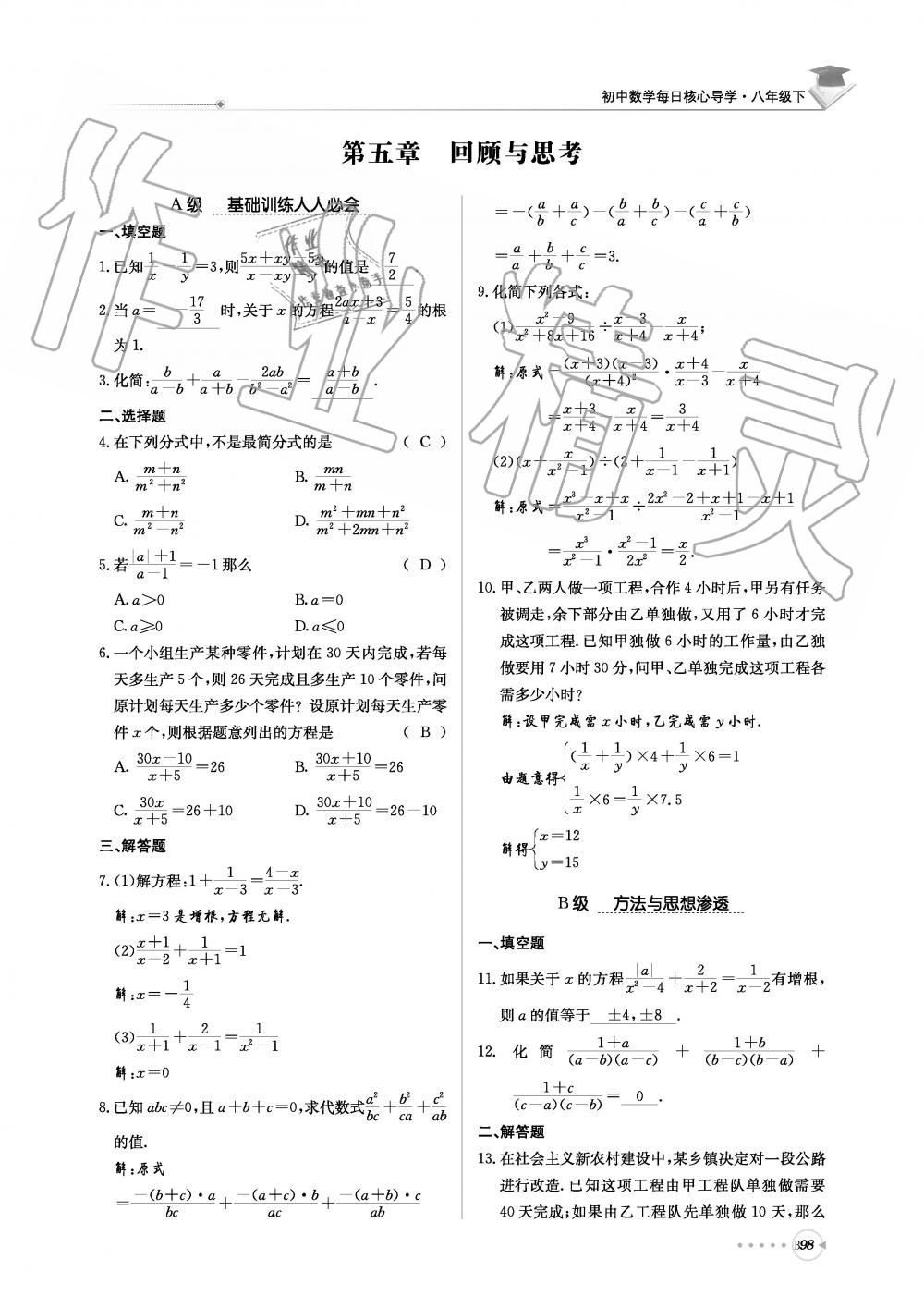 2019年初中數(shù)學(xué)每日核心導(dǎo)學(xué)八年級下冊北師大版 第259頁