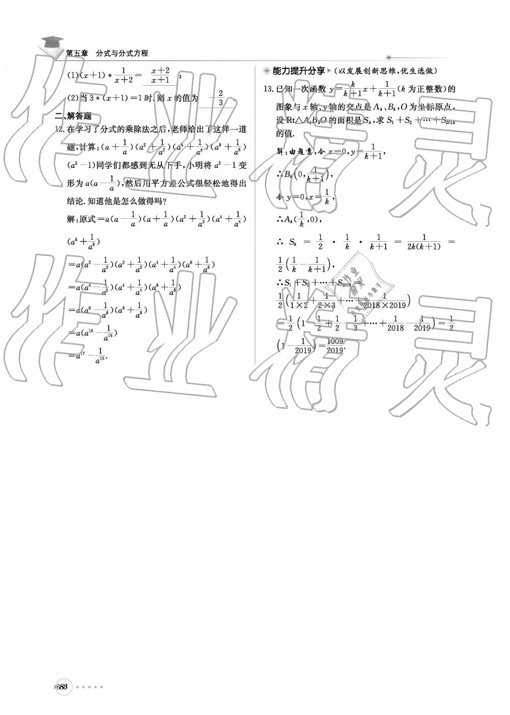 2019年初中數(shù)學(xué)每日核心導(dǎo)學(xué)八年級(jí)下冊(cè)北師大版 第244頁(yè)