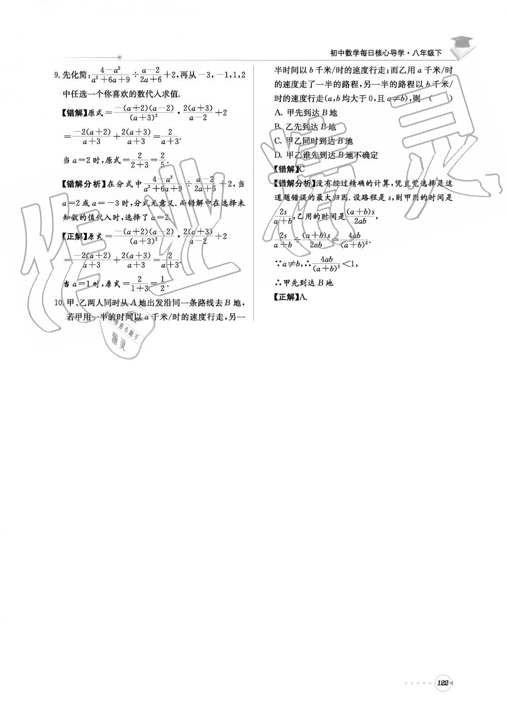 2019年初中数学每日核心导学八年级下册北师大版 第122页