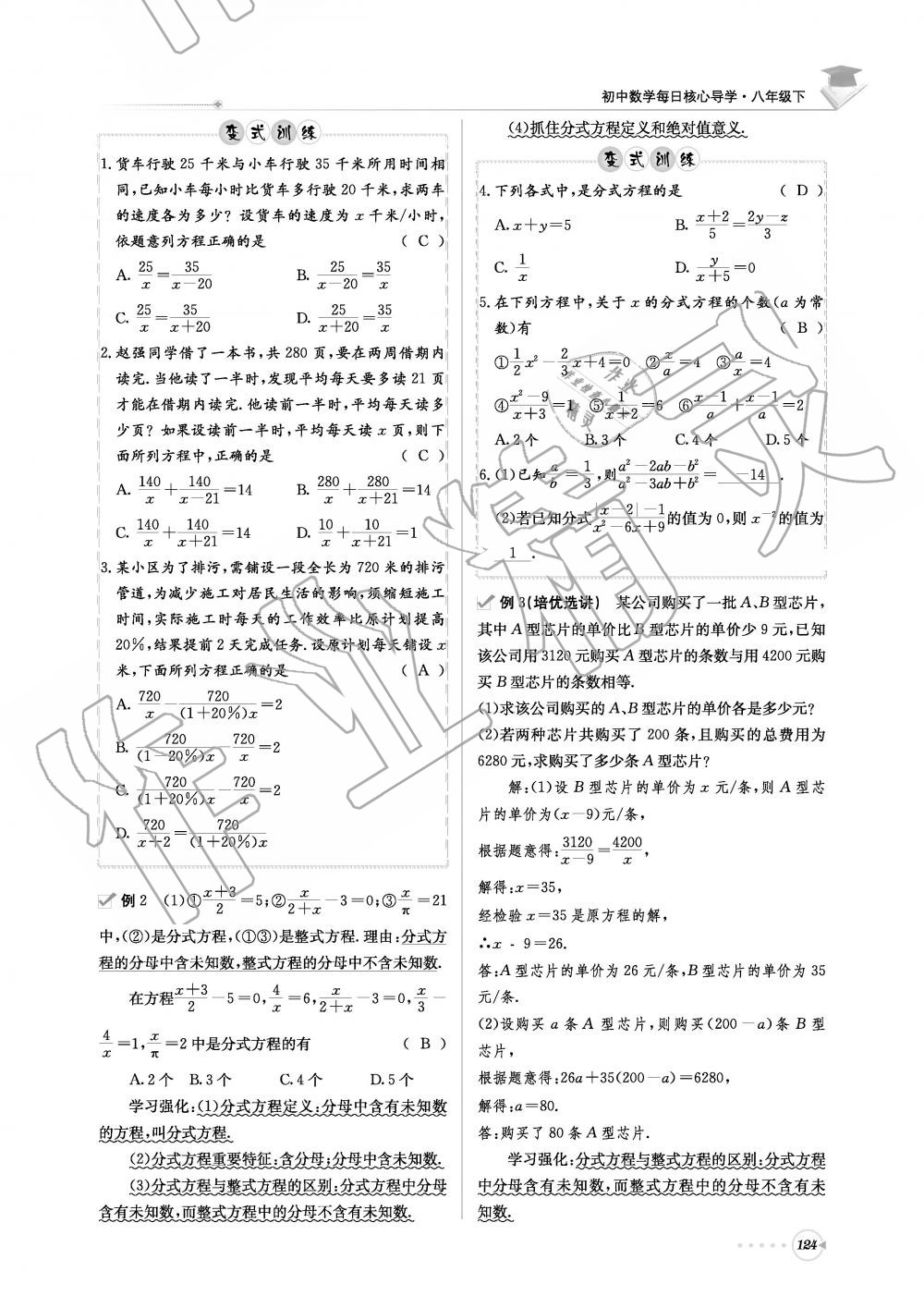 2019年初中數(shù)學每日核心導學八年級下冊北師大版 第124頁