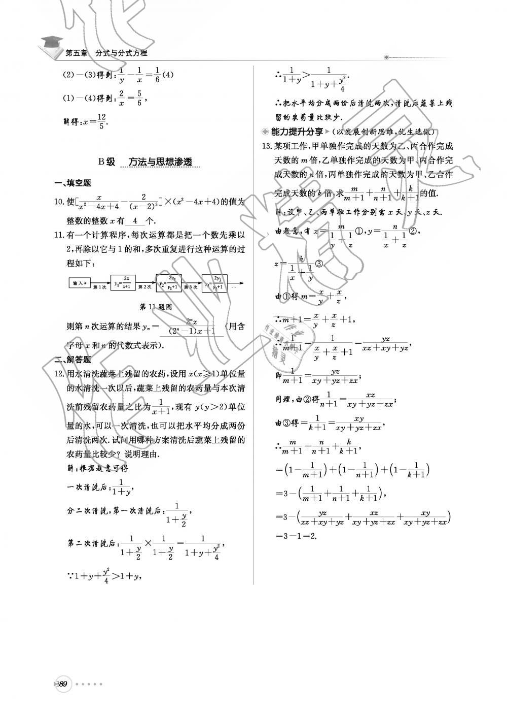 2019年初中數(shù)學每日核心導學八年級下冊北師大版 第250頁