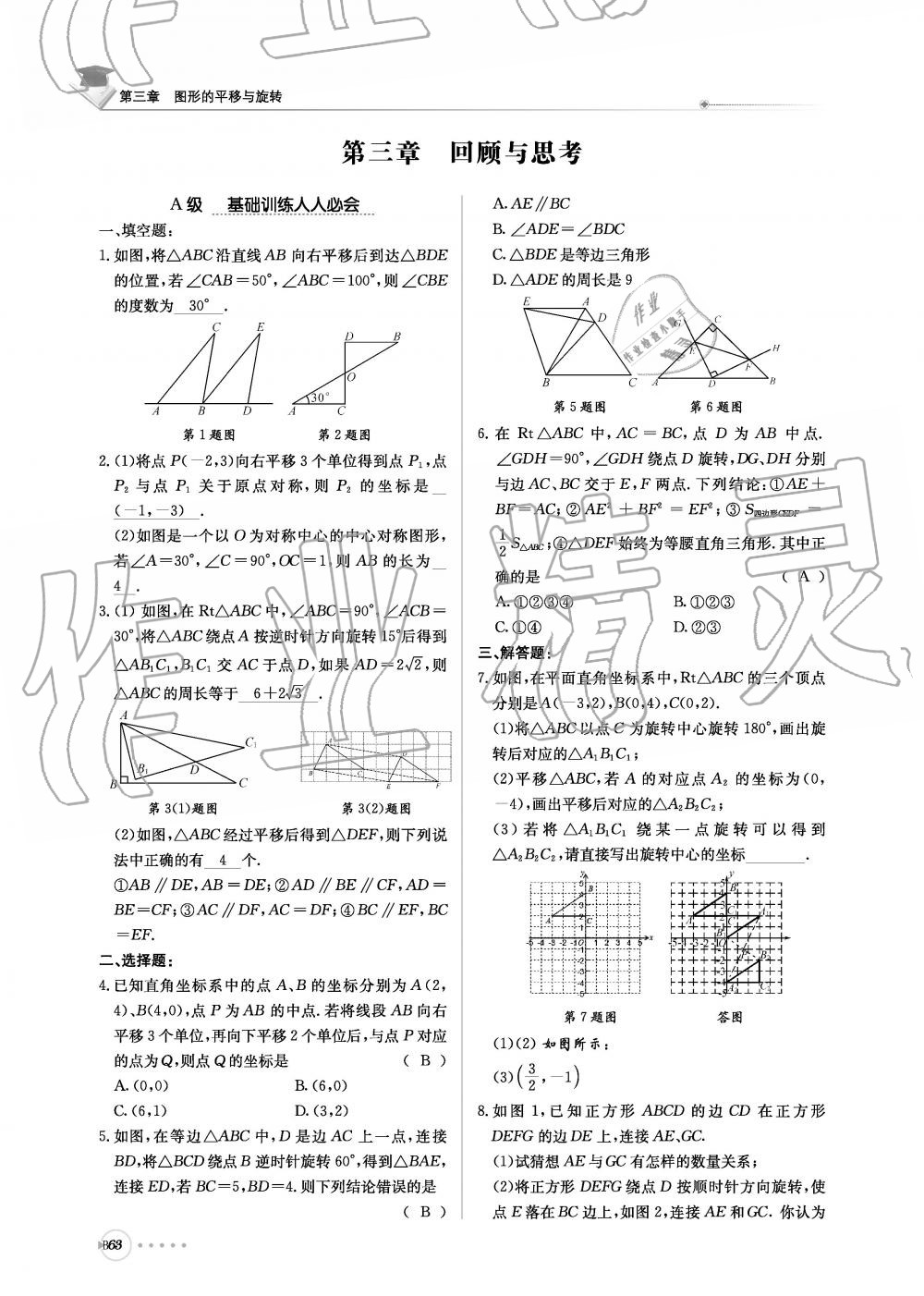 2019年初中数学每日核心导学八年级下册北师大版 第224页