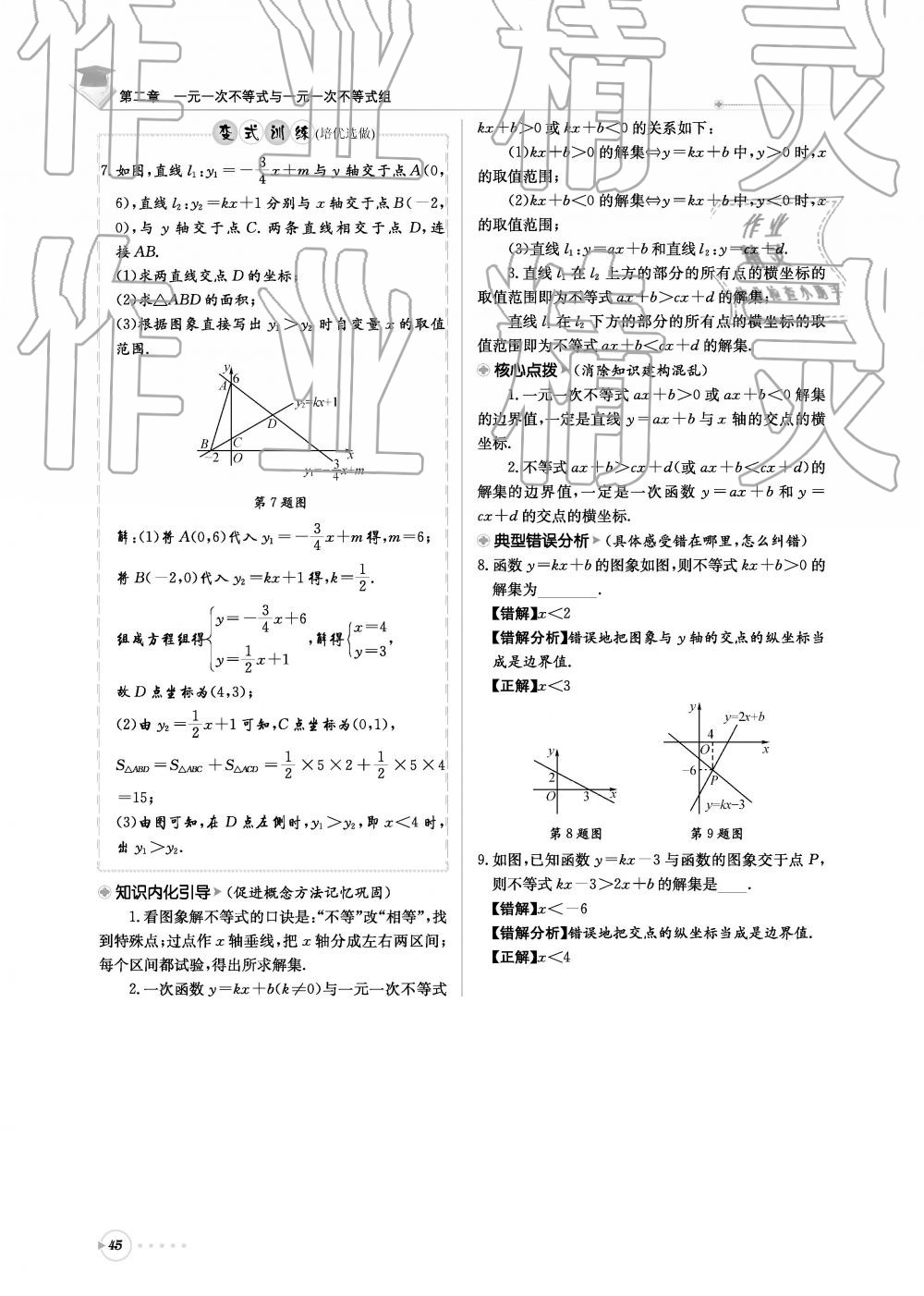 2019年初中數(shù)學(xué)每日核心導(dǎo)學(xué)八年級下冊北師大版 第45頁